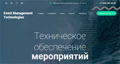 Desktop Screenshot of emtech.ru