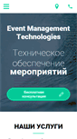 Mobile Screenshot of emtech.ru